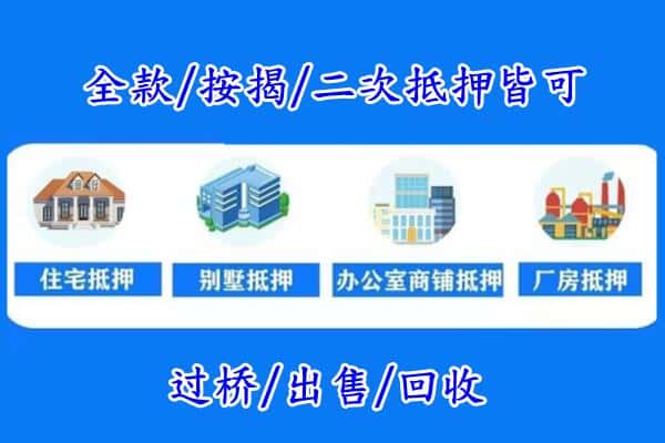 鹤岗市房产抵押