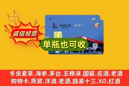 鹤岗市回收加油卡